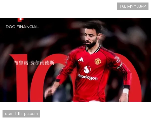 布鲁诺·费尔南德斯是否被高估？体系依赖性与真实角色价值解析