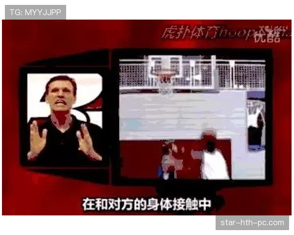 篮球规则中身体接触判罚的核心界定标准解析