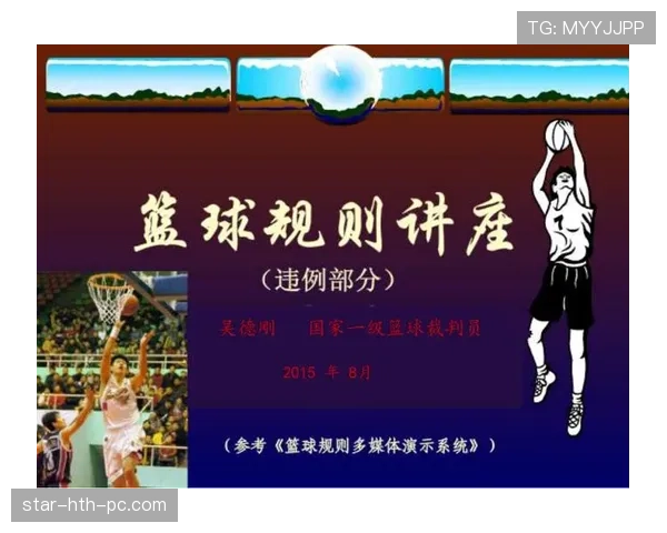 篮球防守规则详解：合法与违例行为的判定标准