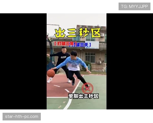限制区规则解析：进攻方在禁区内三秒违例怎么判？
